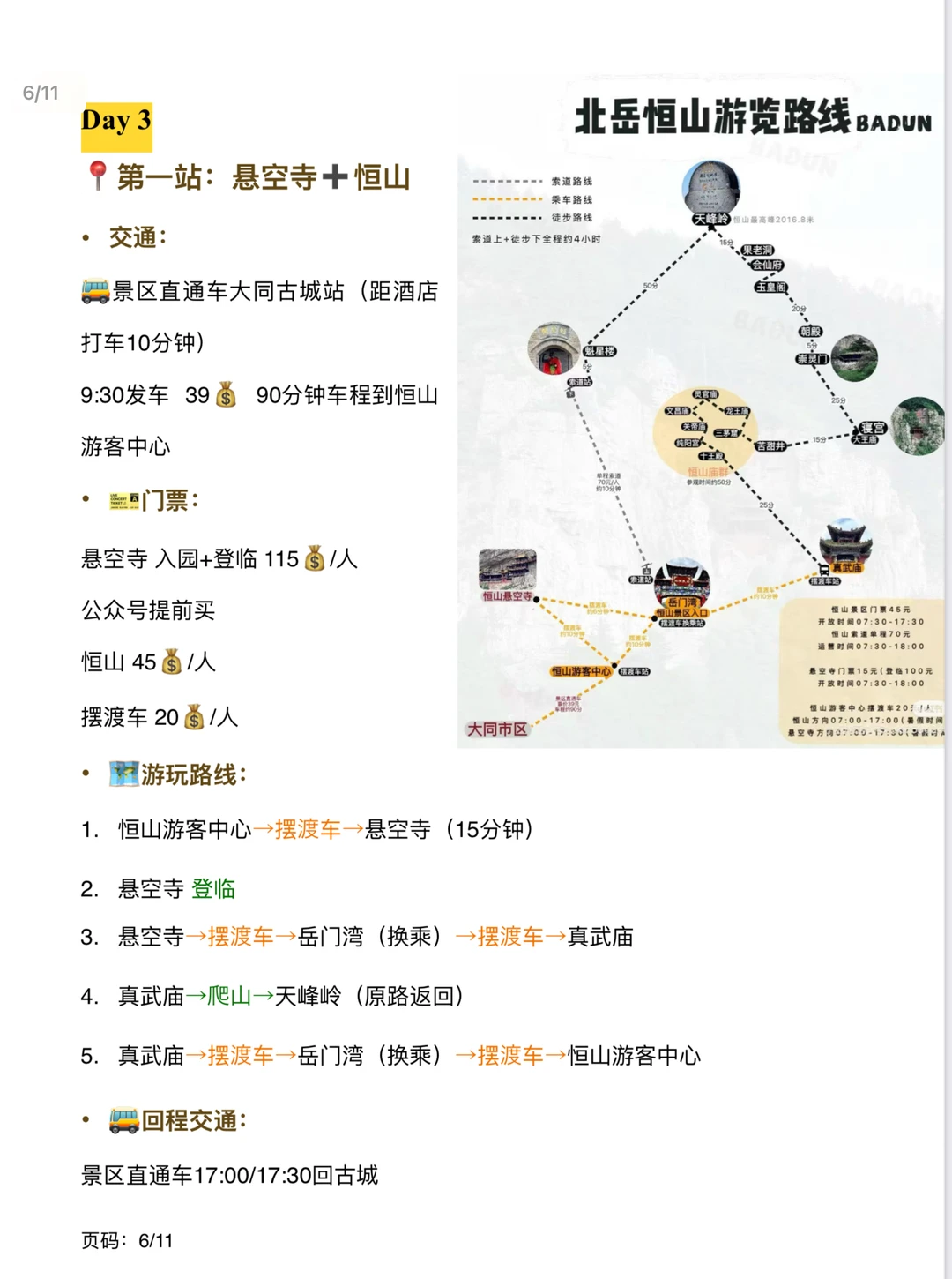 山西晋北（大同➕朔州➕忻州）5天4晚旅游攻略