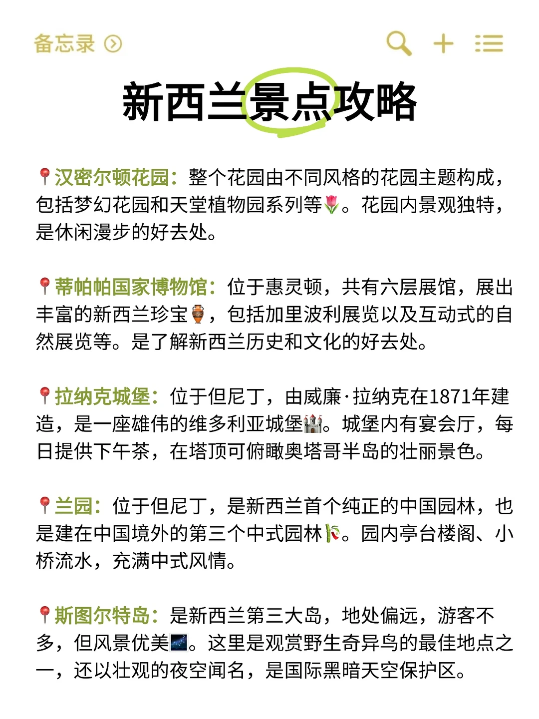 12-2月新西兰旅游攻略，避坑干货速收藏
