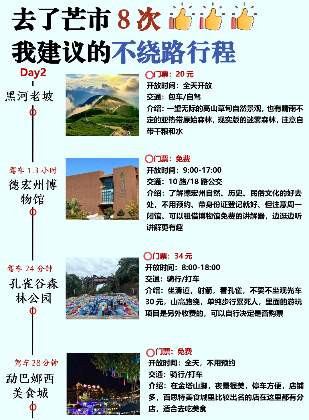 哇塞！被男友做的芒市旅游攻略震撼到了！