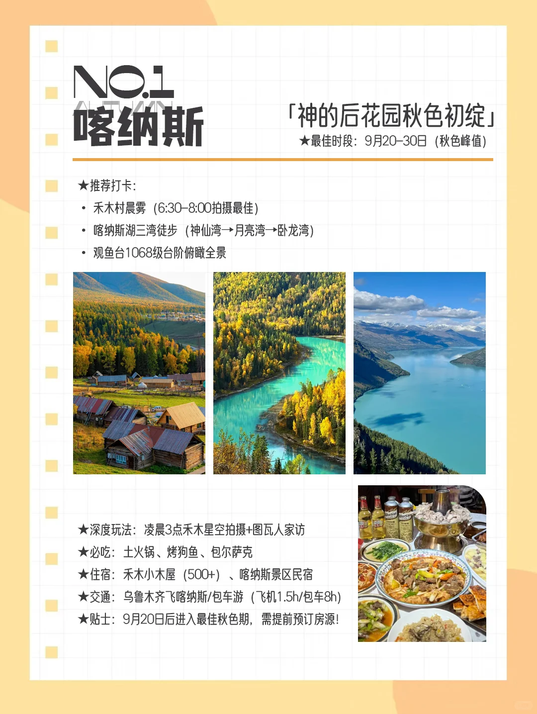 九月旅行天花板｜这9个城市美到窒息