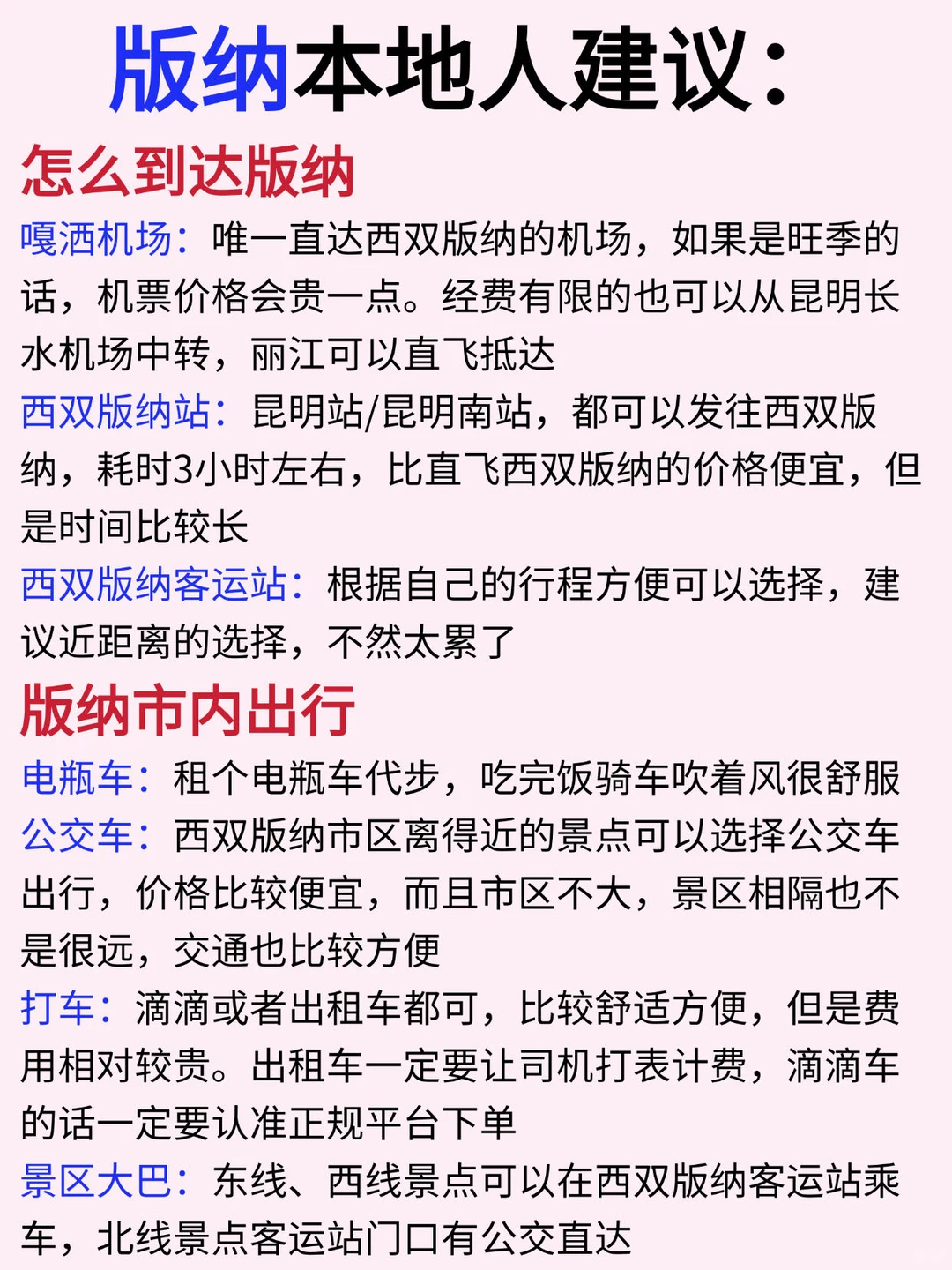 西双版纳旅游攻略（景点）打分版