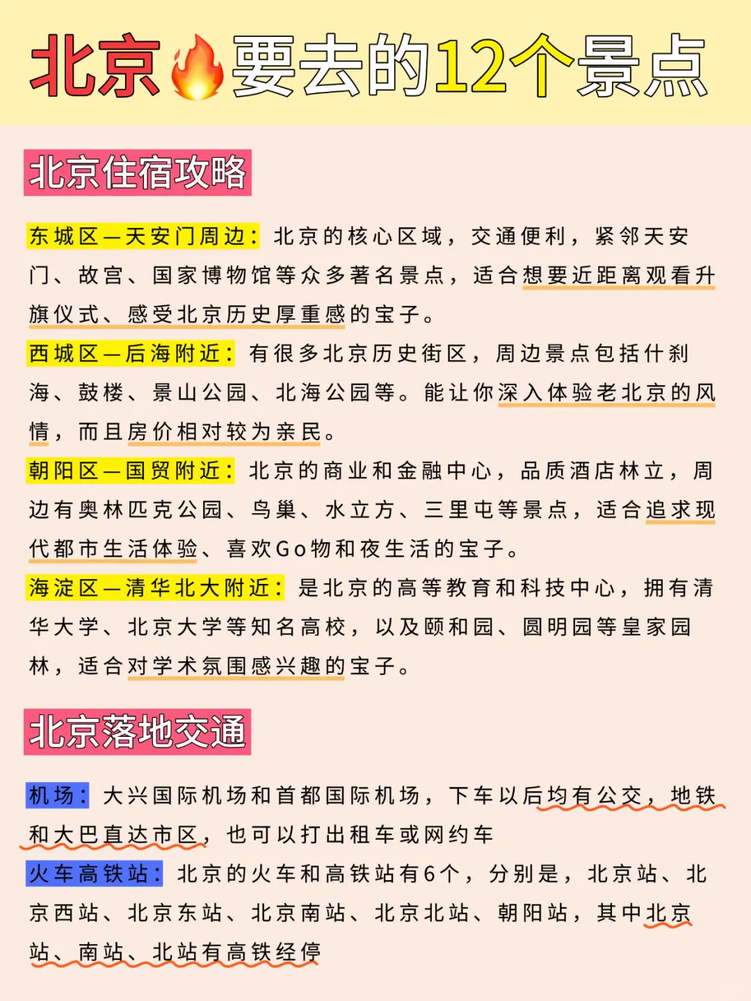 北京要去的12个景点🔥超实用汇总❗️❗️