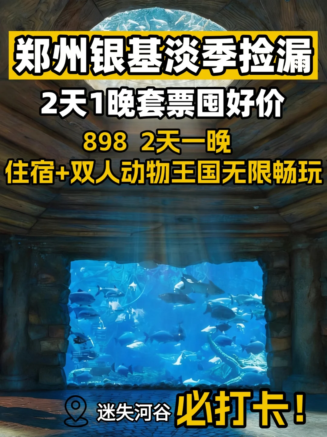 5折拿下郑州吃住玩套餐‼️‼️不囤真的亏