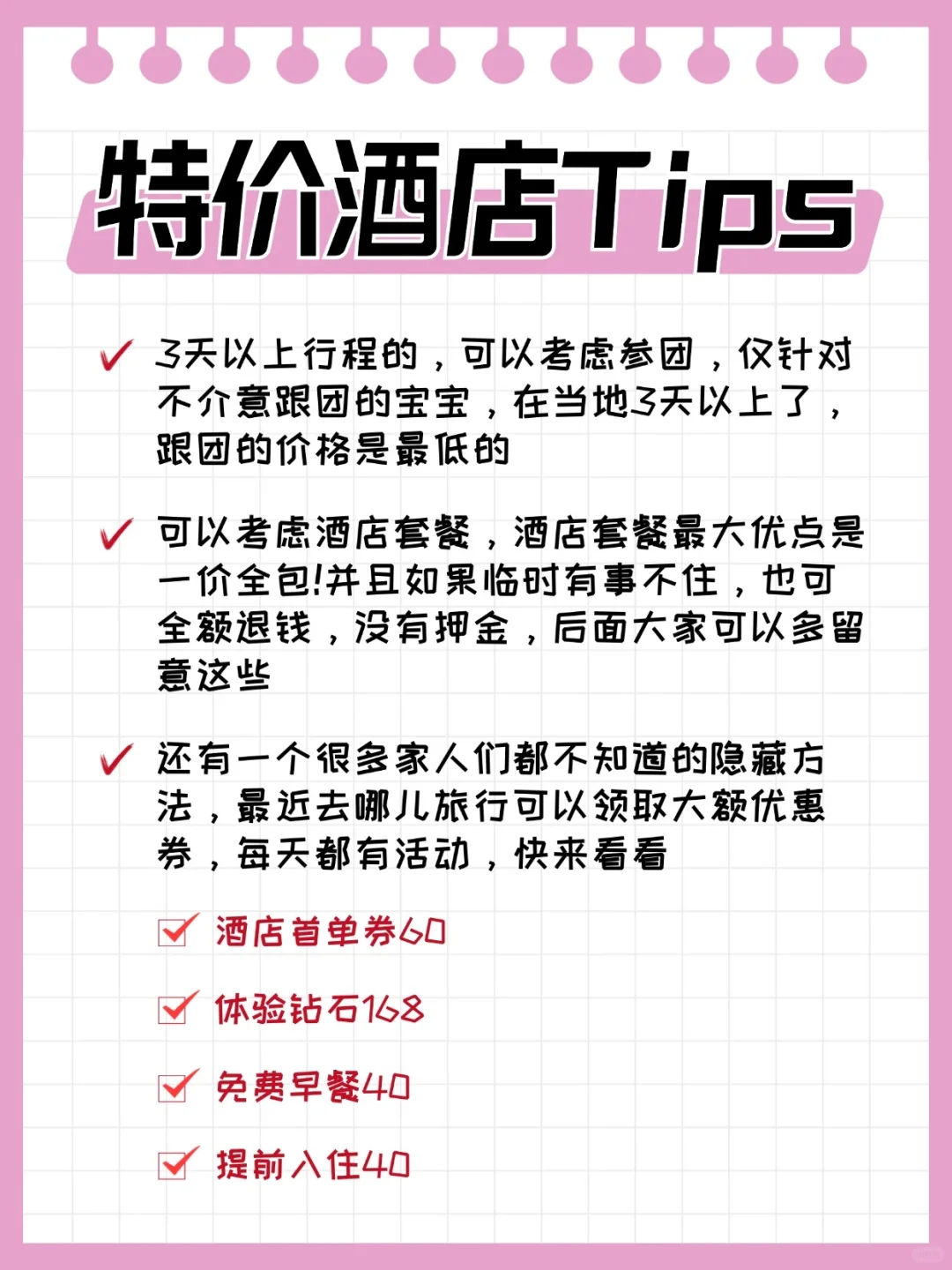 🤔手把手教你订酒店😉