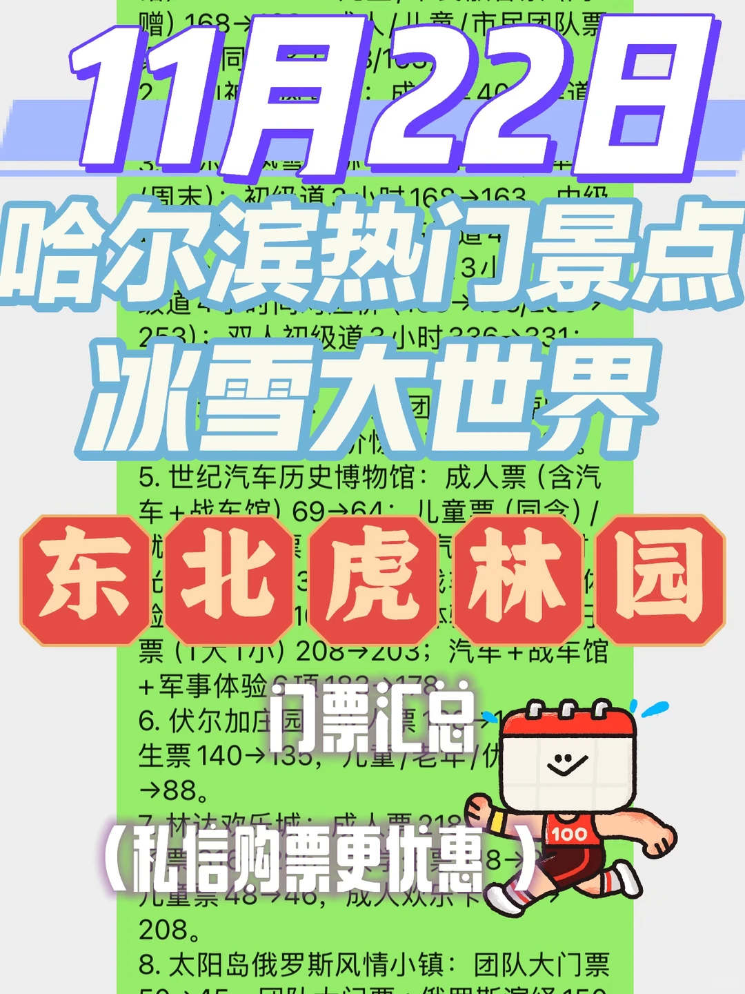 ❄️哈尔滨热门景区门票优惠汇总｜立省5-20