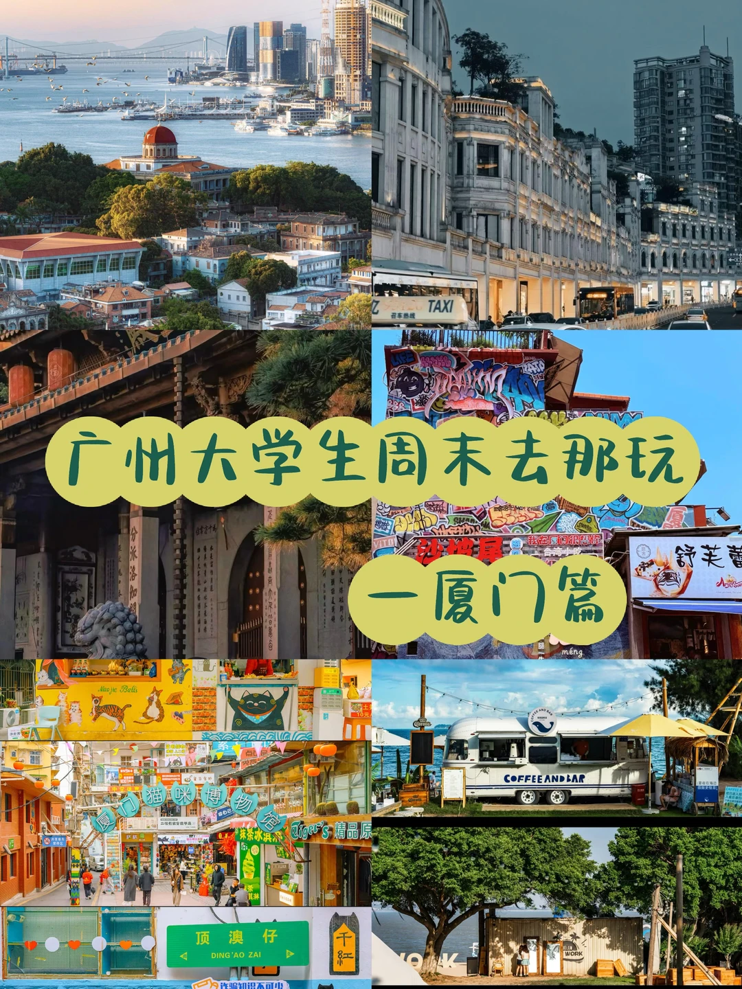 广州大学生周末不知道去哪玩?看这篇就够了