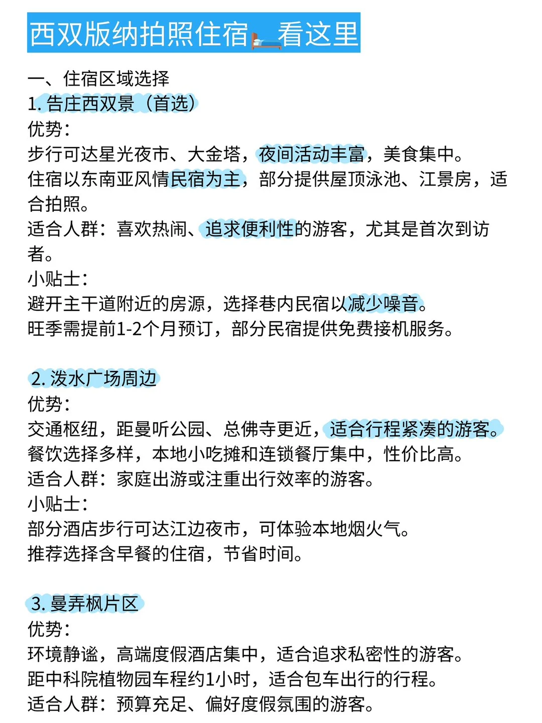 西双版纳精简攻略｜景点避坑+出片+美食