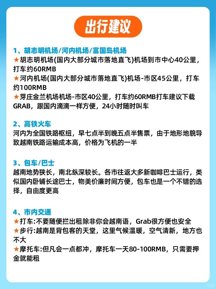 越南 | 超全👍🏻懒人出游保姆级攻略