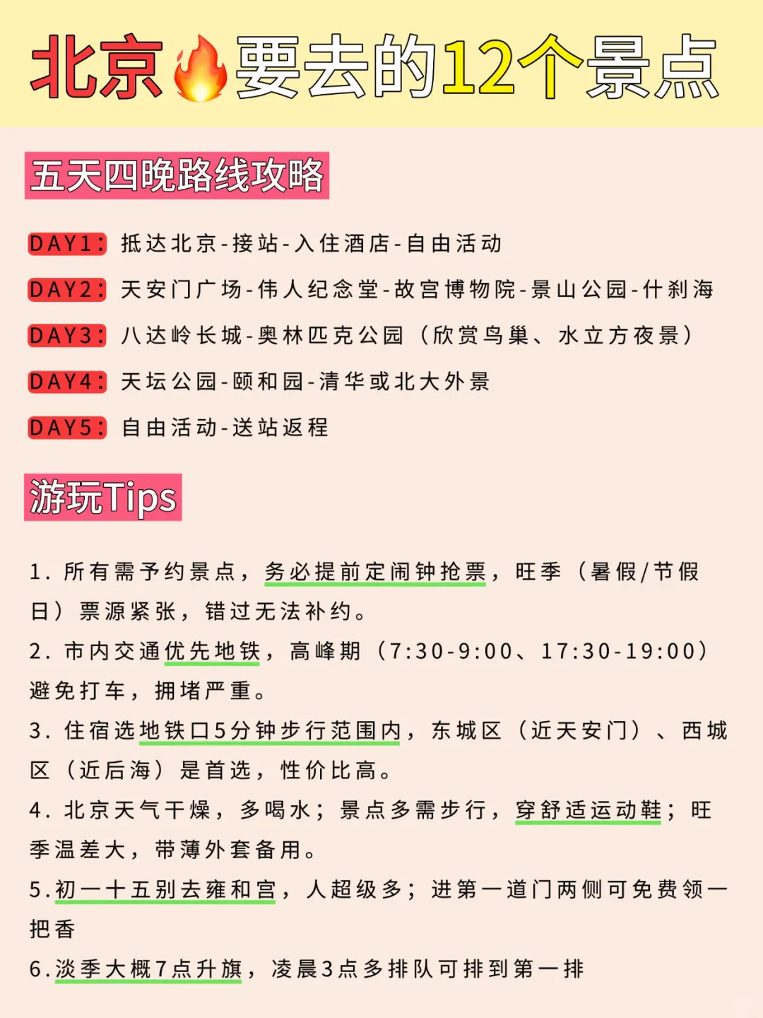 北京要去的12个景点🔥超实用汇总❗️❗️