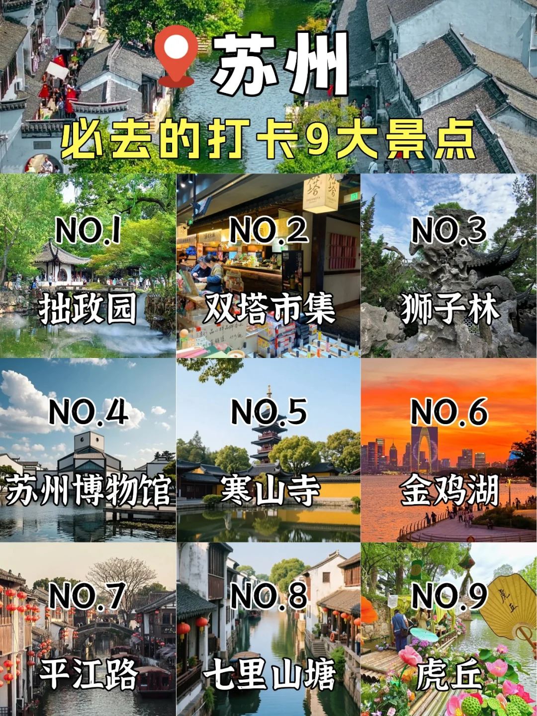 苏州一定要去打卡的9大景点(一篇就够啦)