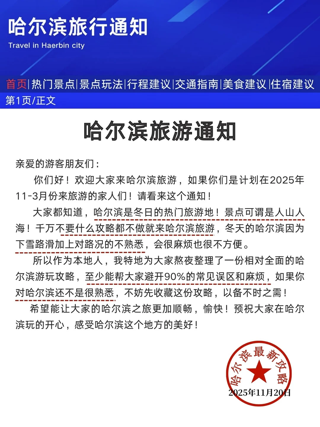 哈尔滨最新通知，给要去的姐妹提个醒❗