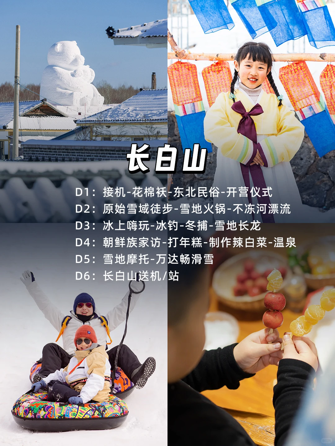 1-2月亲子游🌈10条线路玩雪丨暖冬任意选‼️