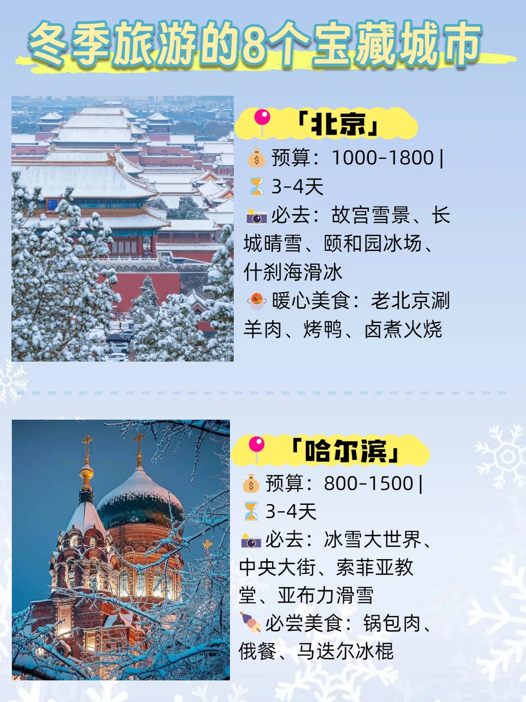 ❄️冬日出逃计划｜8个国内宝藏地，快收藏‼️