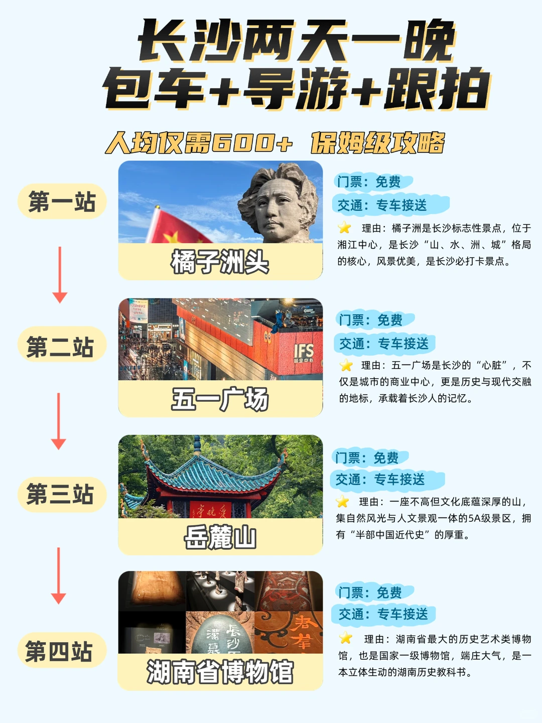 长沙两天一夜|全程管家带玩,定制小团游!