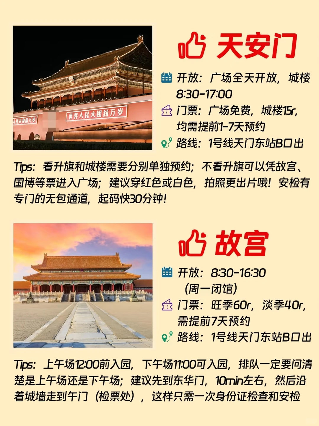 在北京不能错过的景点