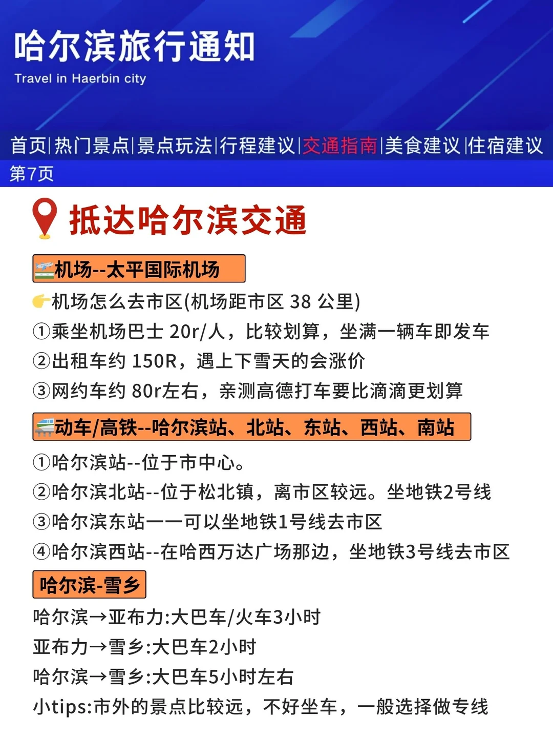 哈尔滨最新通知，给要去的姐妹提个醒❗