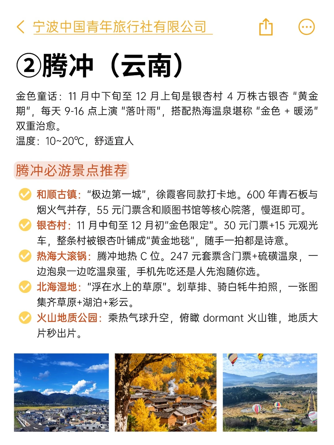 11-12月国内最适合旅游的城市｜收藏！