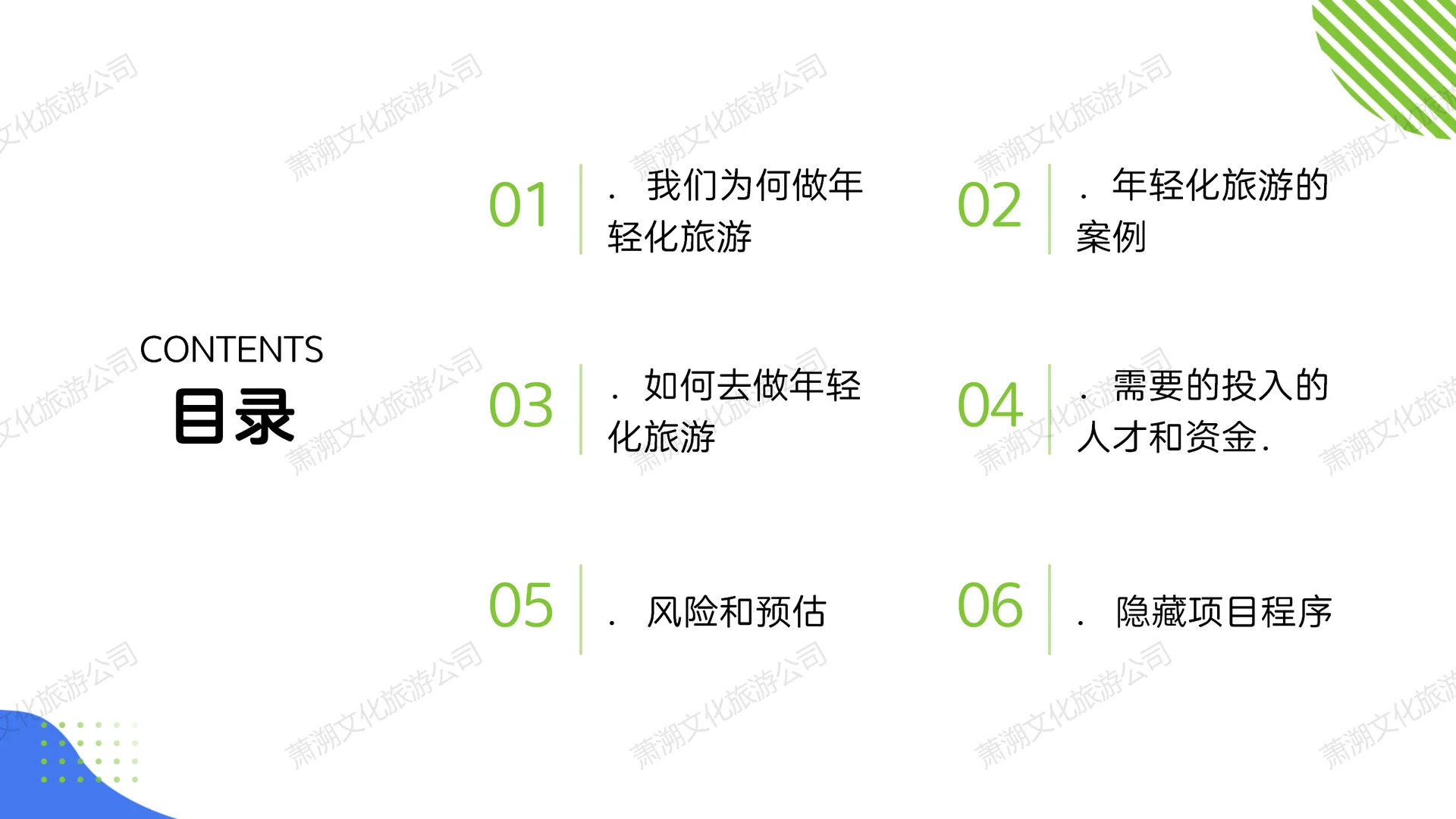 年轻化旅游项目寻找同样可以感知的朋友