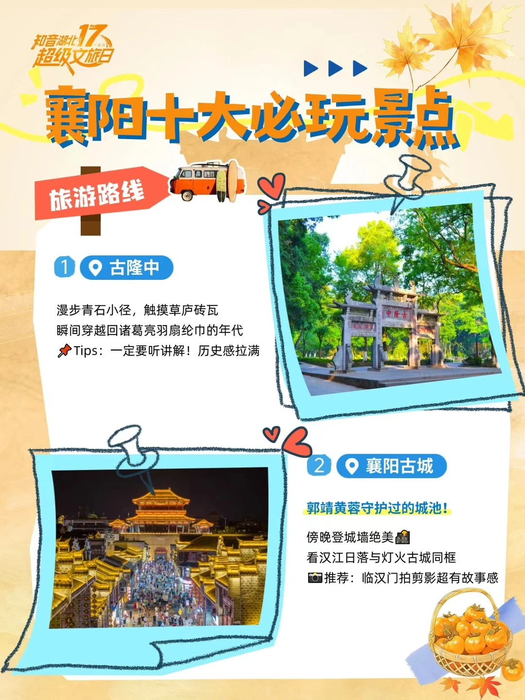 襄阳十大必玩景点！收藏这篇就够了