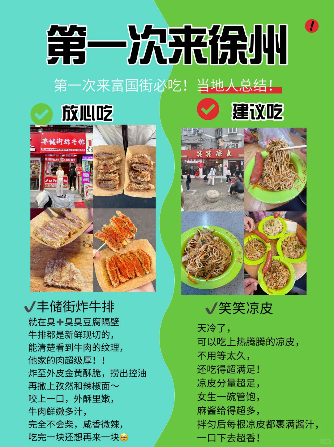 第一次来徐州玩，来徐州旅游必看！