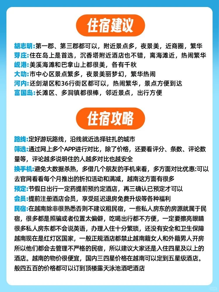 越南 | 超全👍🏻懒人出游保姆级攻略