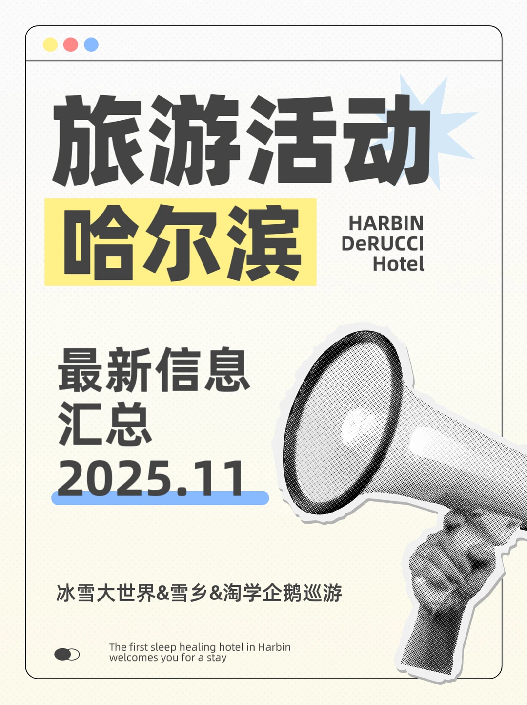 11月&12月哈尔滨怎么玩？景点活动信息汇总