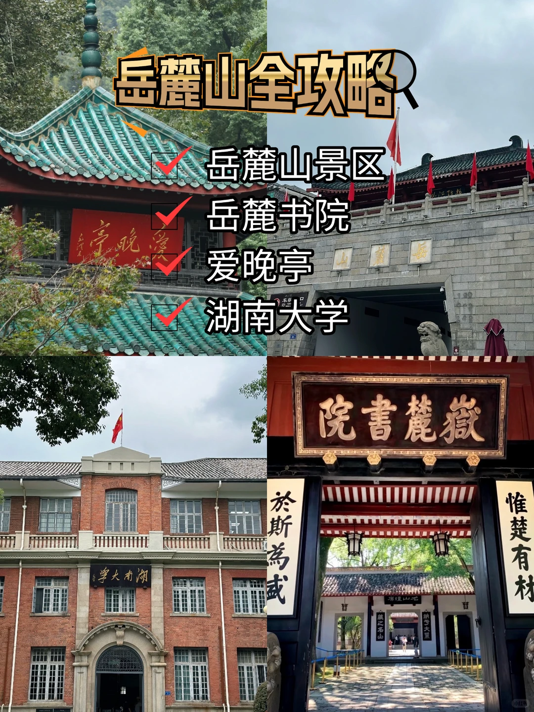 长沙两天一夜|全程管家带玩,定制小团游!
