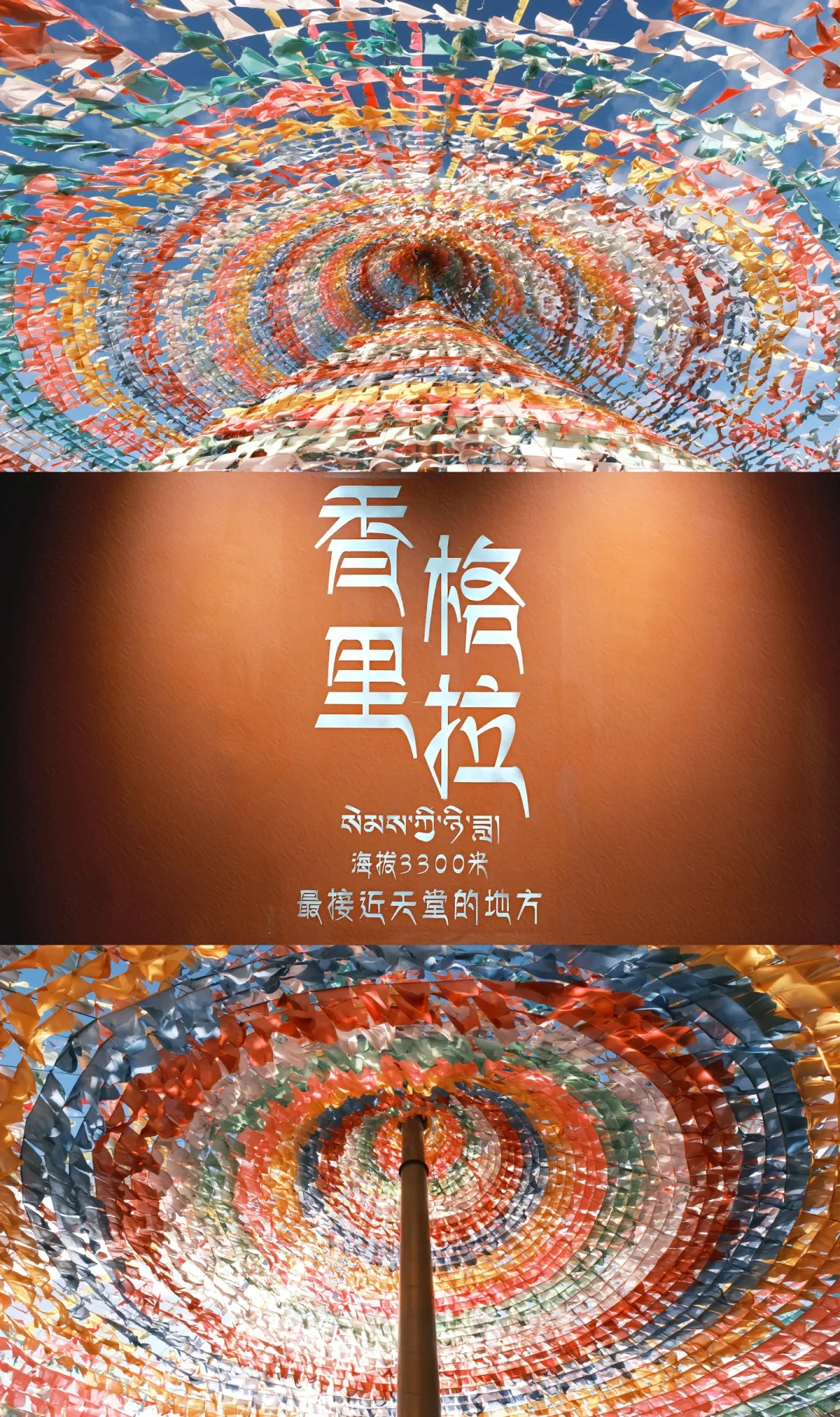 🌙J人狂喜📍这份香格里拉攻略锁死必看