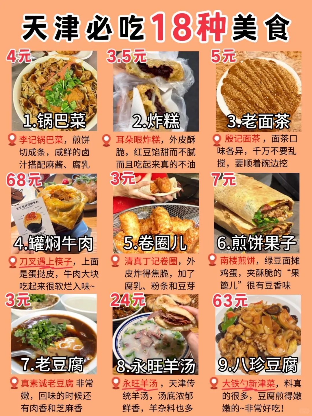 吃完天津这18种美食✅你就是半个天津人