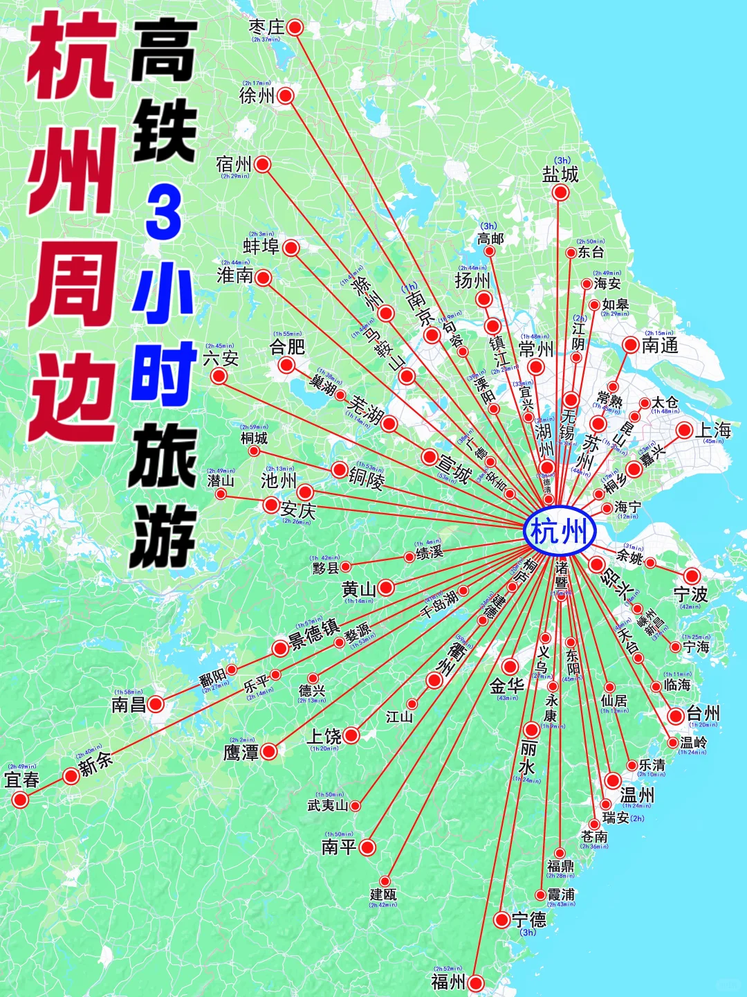 杭州市区出发高铁3小时可达地！周末就可去