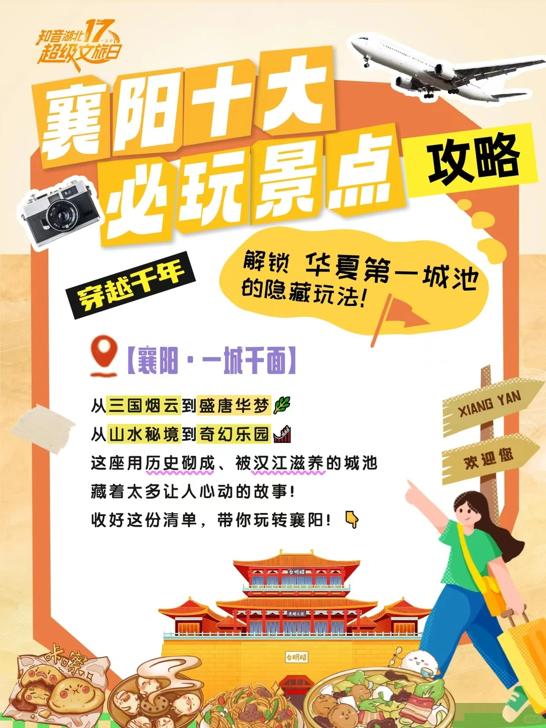 襄阳十大必玩景点！收藏这篇就够了