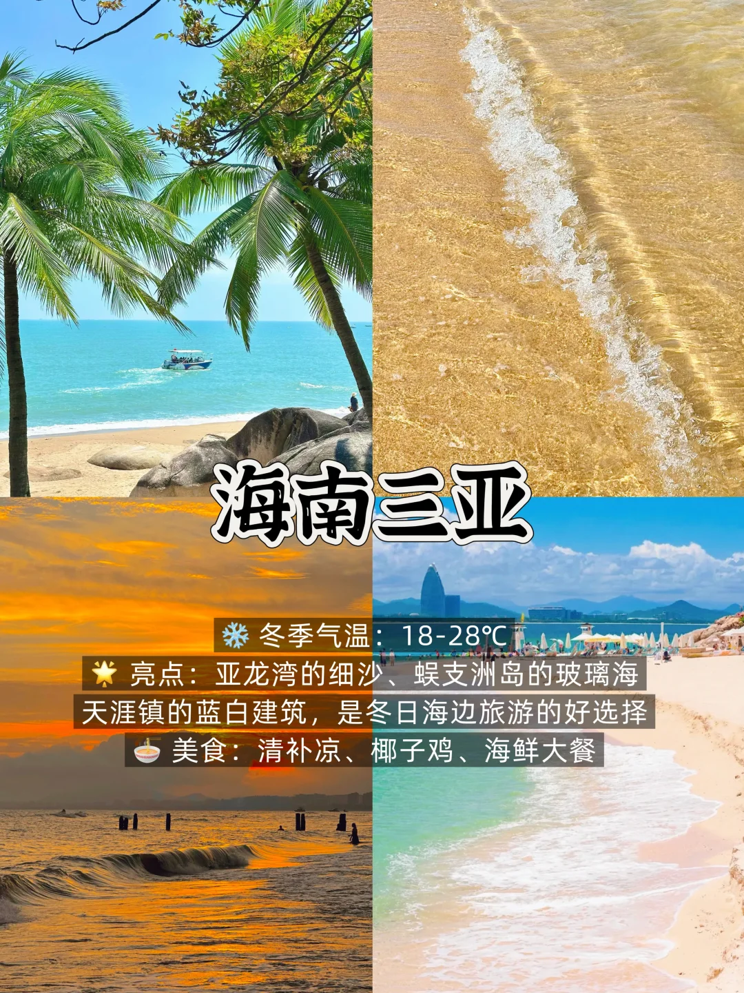 冬季反向游 ❄️假期就去这9个温暖城市吧！