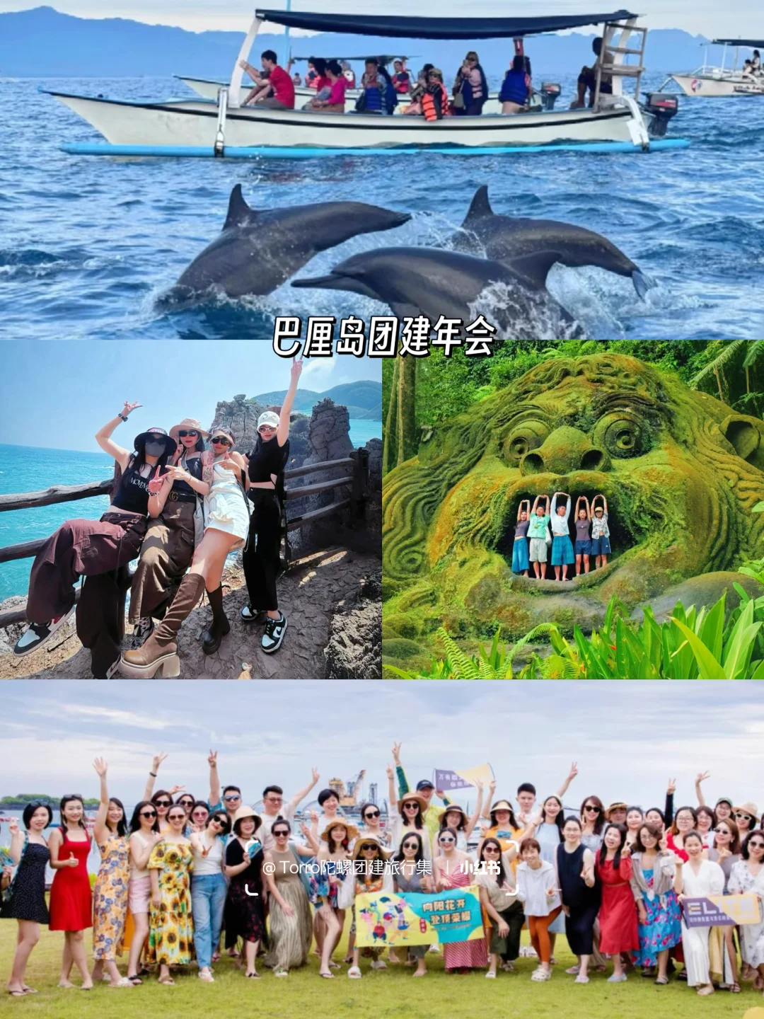 年底计划公司旅游团建的HR❗跟着大厂抄作业