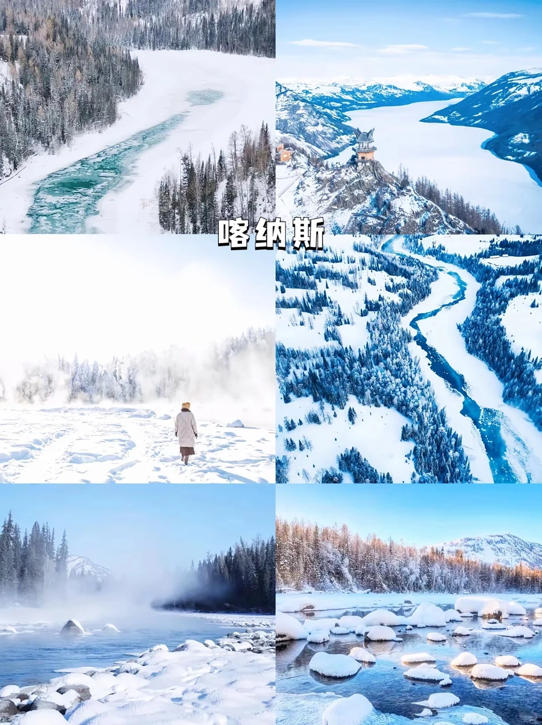 新疆10大冬季必去景点堪称国内雪景天花板！