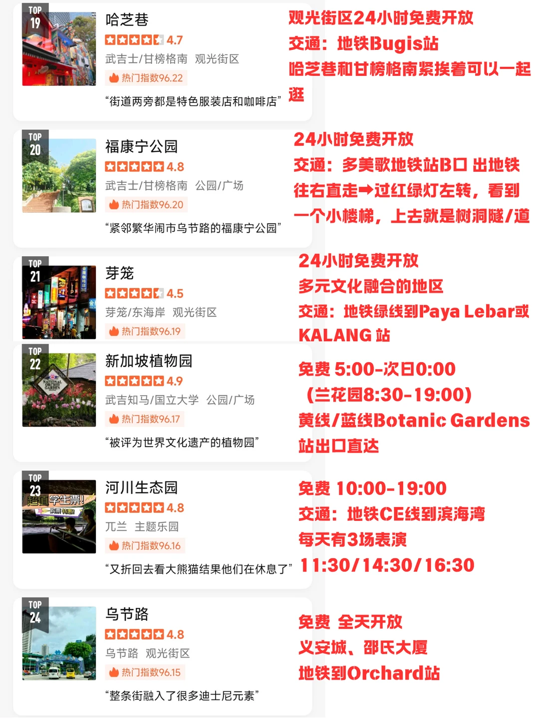 新加坡24个热门景点❗❗旅游前必看