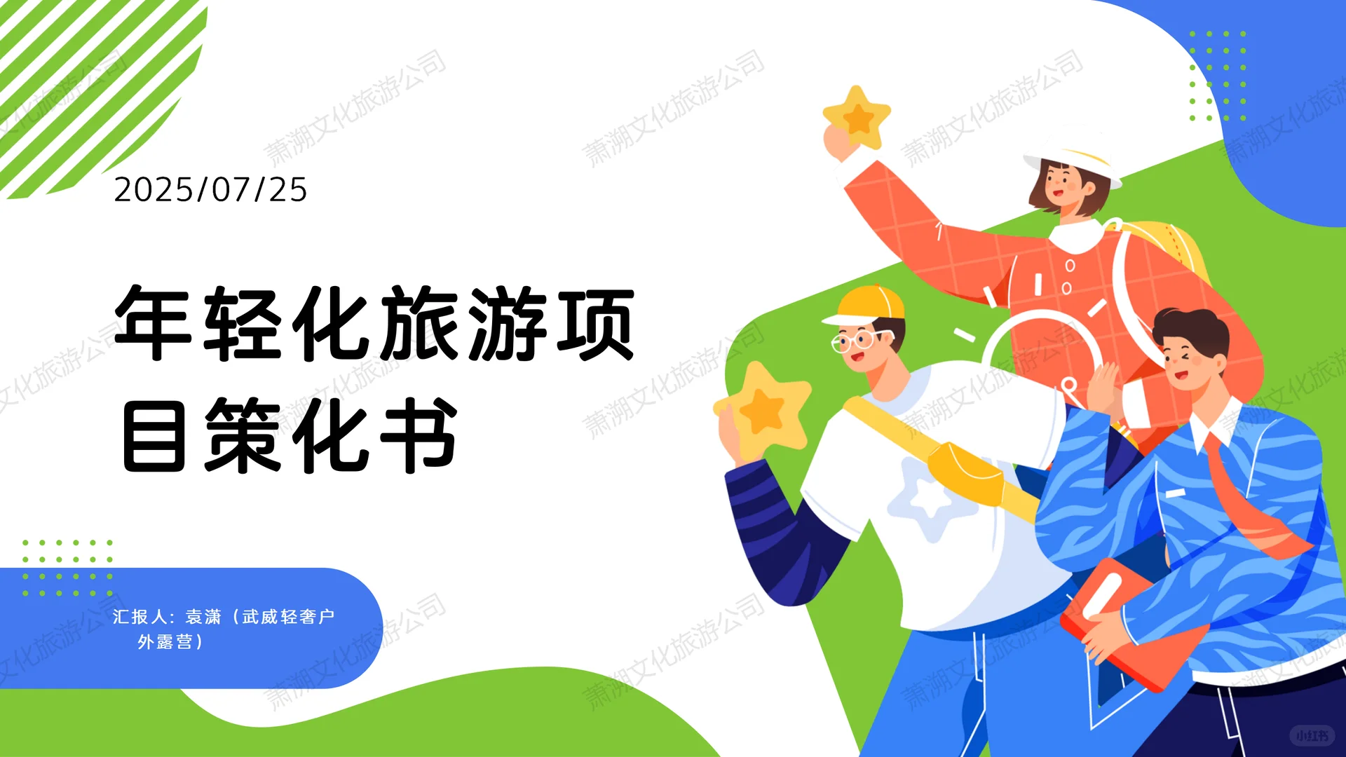 年轻化旅游项目寻找同样可以感知的朋友