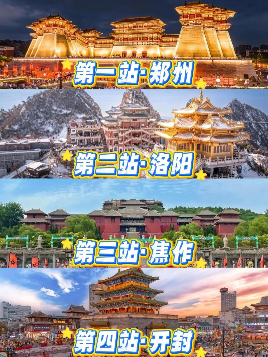 河南旅游｜四天三晚逛遍四大城