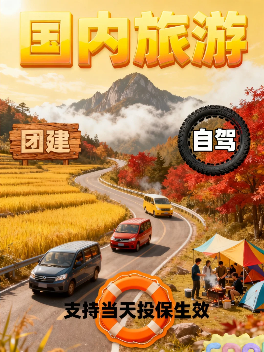 国内旅游自驾 团建 如何选购买? 国内旅游自