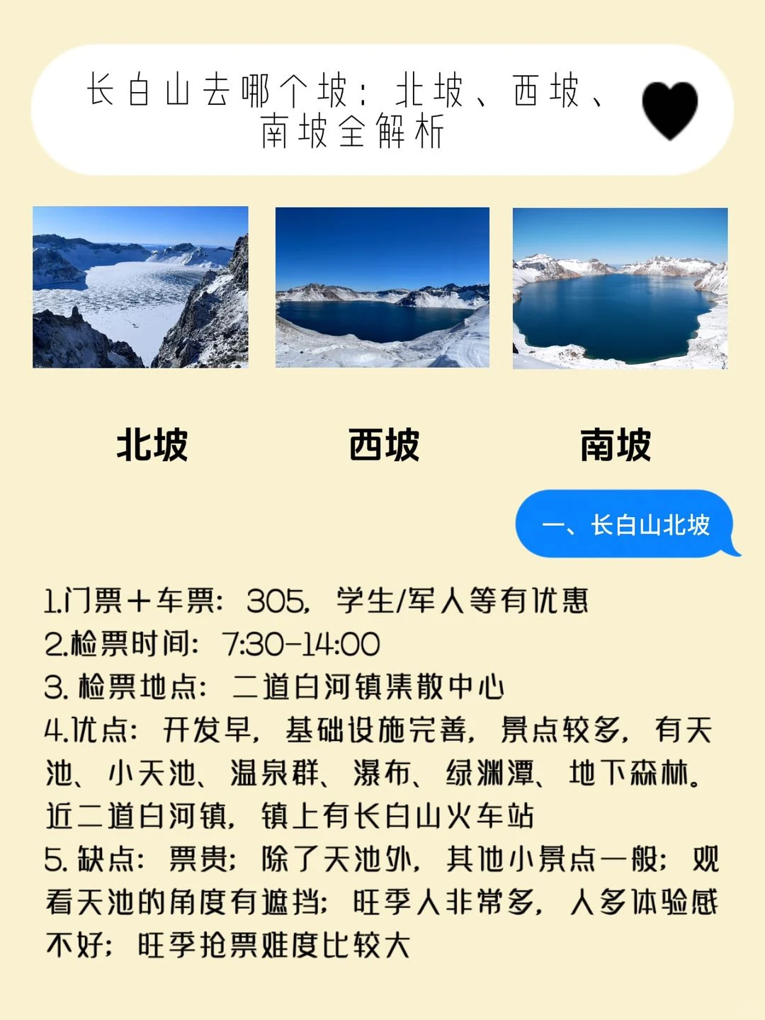 东北旅游路线🔥东三省就该这么玩