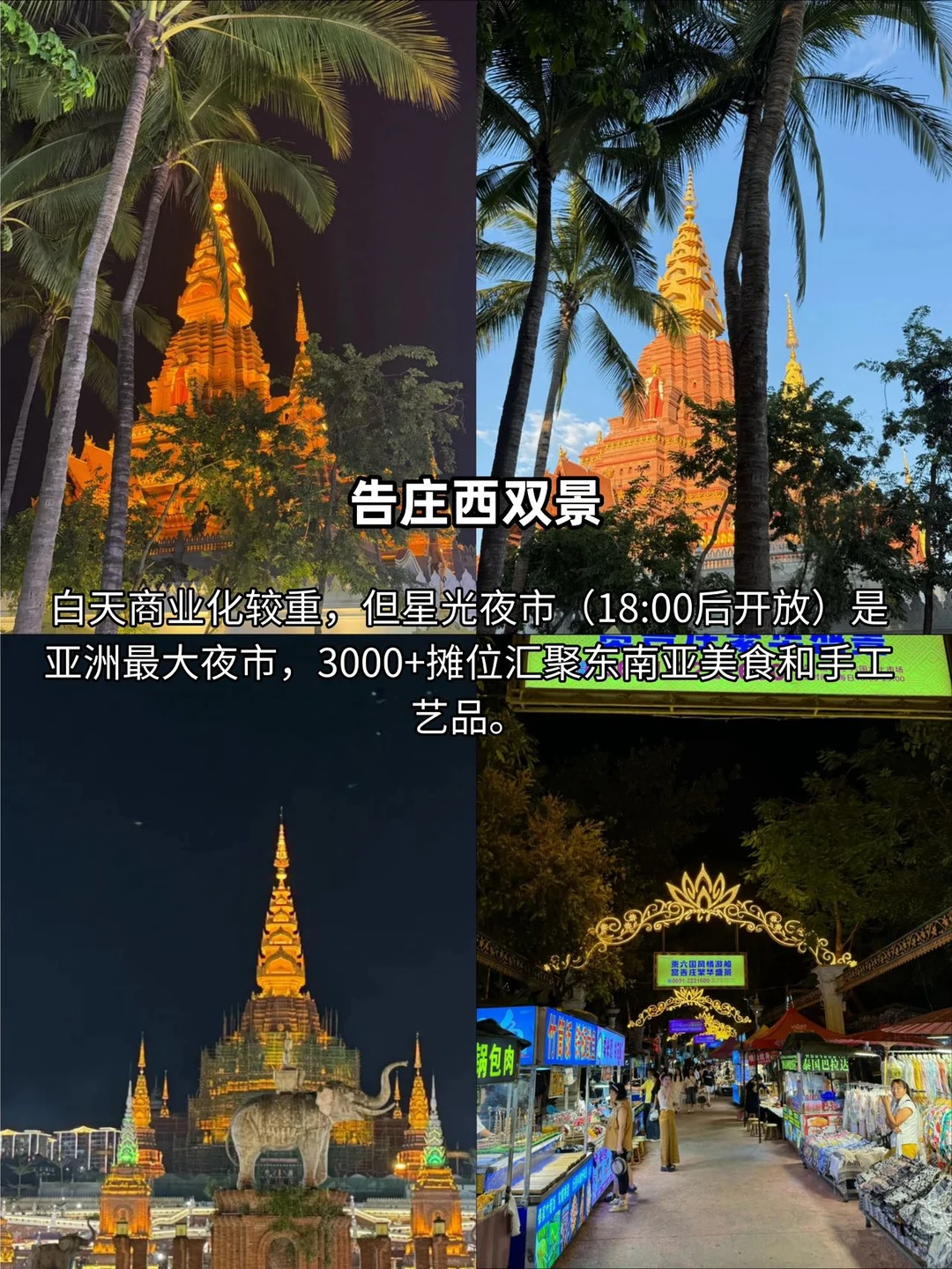 西双版纳精简攻略｜景点避坑+出片+美食