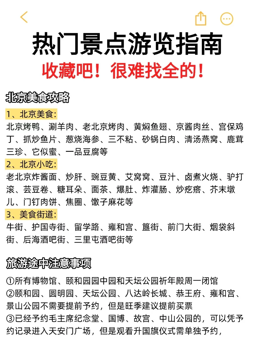 北京景点真实鄙视链‼️土著整理的纯干