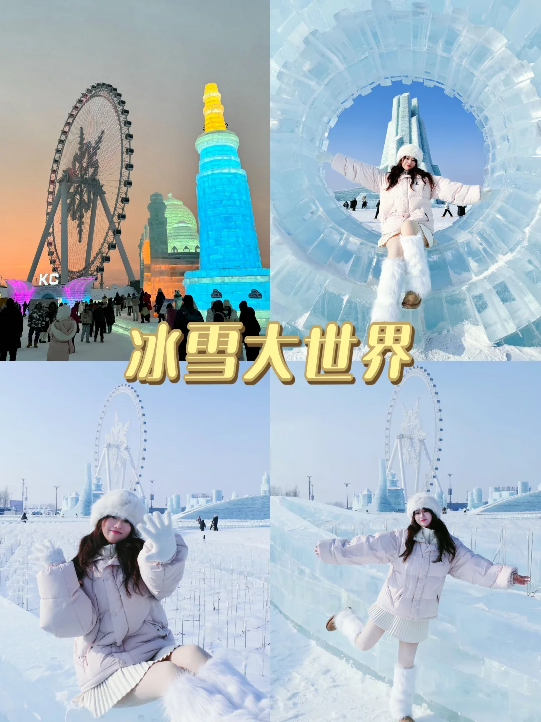 ✨ 冬天的东北简直是国内旅游的天花板❗️