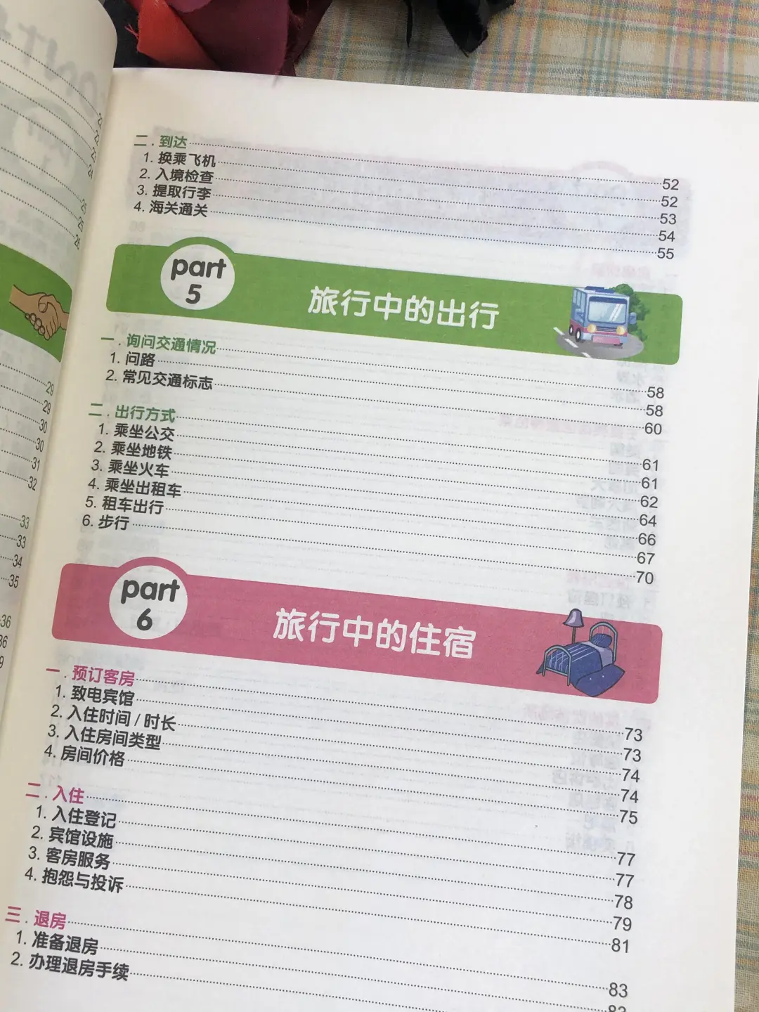 准备出国旅游怎么学英语✈️看这一篇就够了