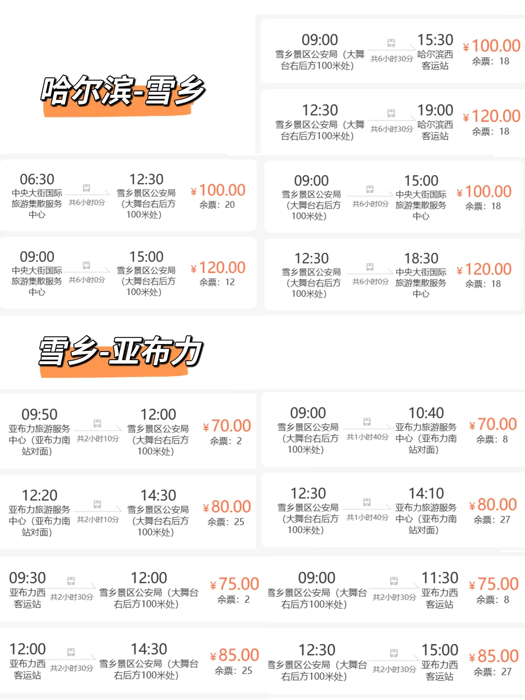 11月&12月哈尔滨怎么玩？景点活动信息汇总