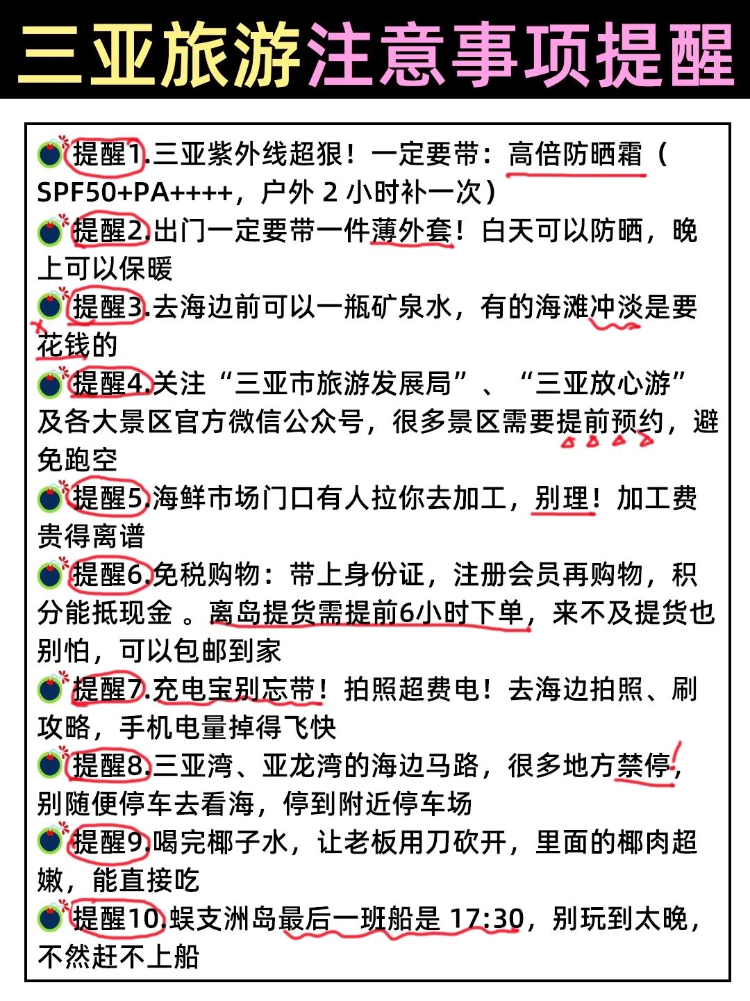 三亚旅游手绘景点地图🗺️一图秒懂❤️