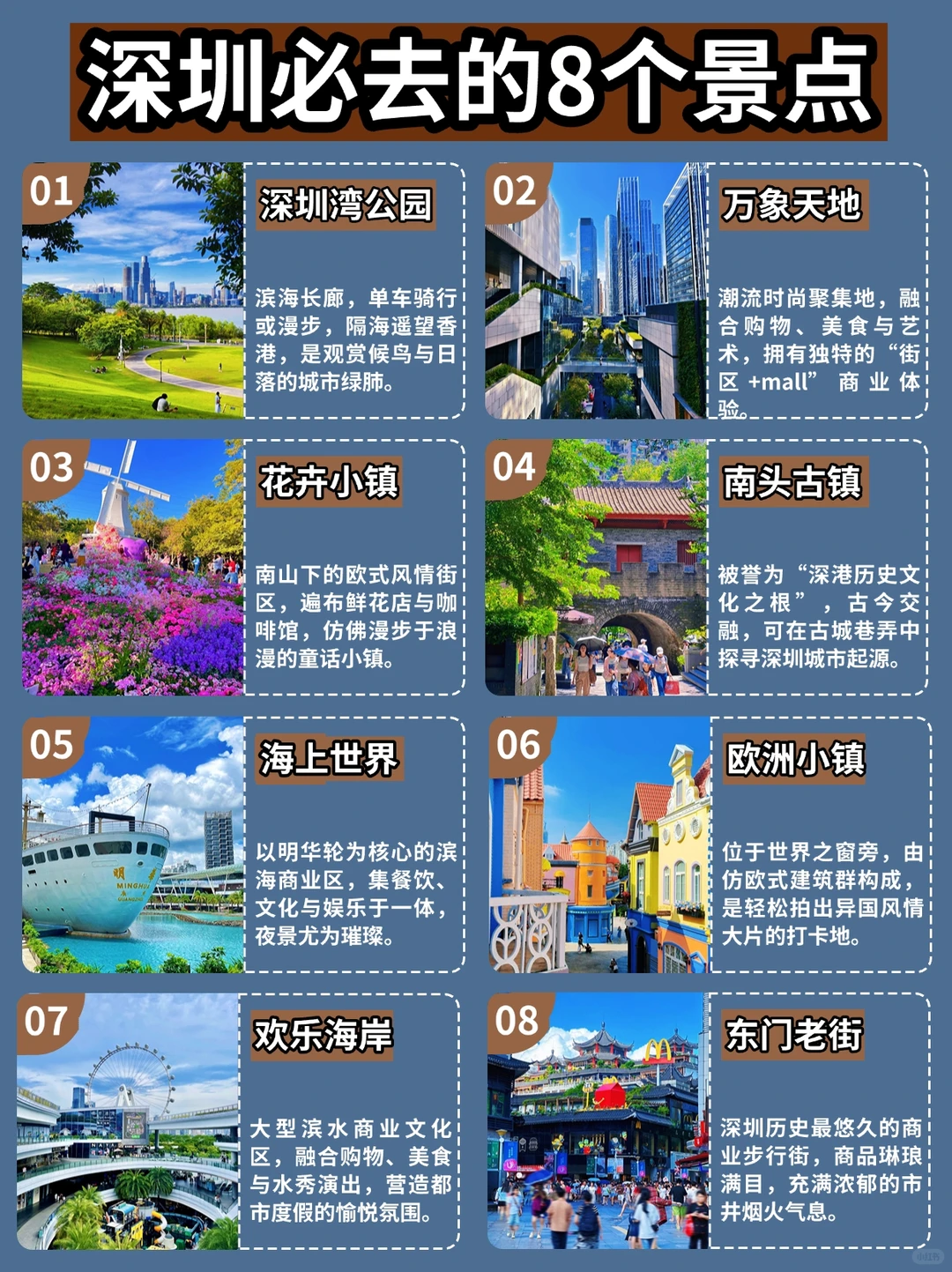 🌟深圳旅游｜值得去的8个景点‼️旅行前必看✔️