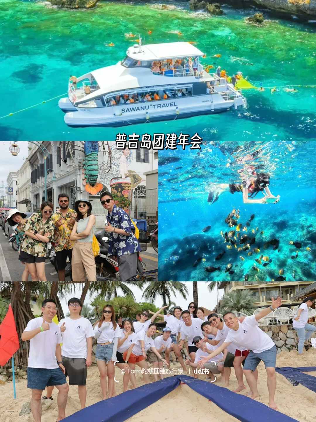 年底计划公司旅游团建的HR❗跟着大厂抄作业