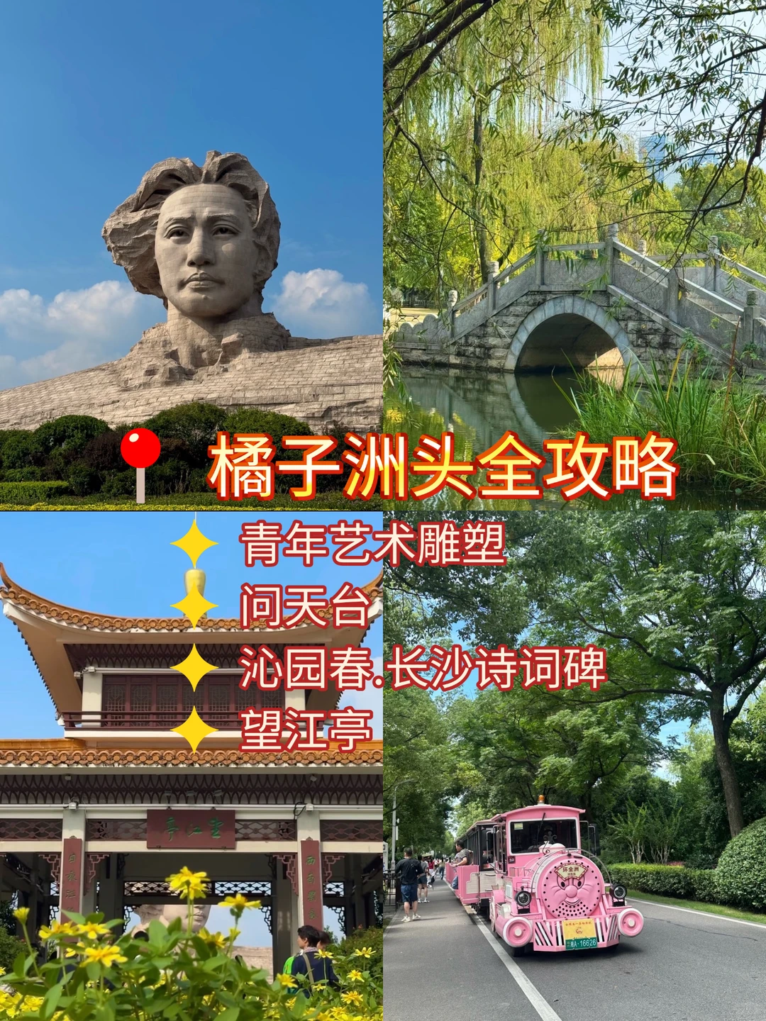 长沙两天一夜|全程管家带玩,定制小团游!