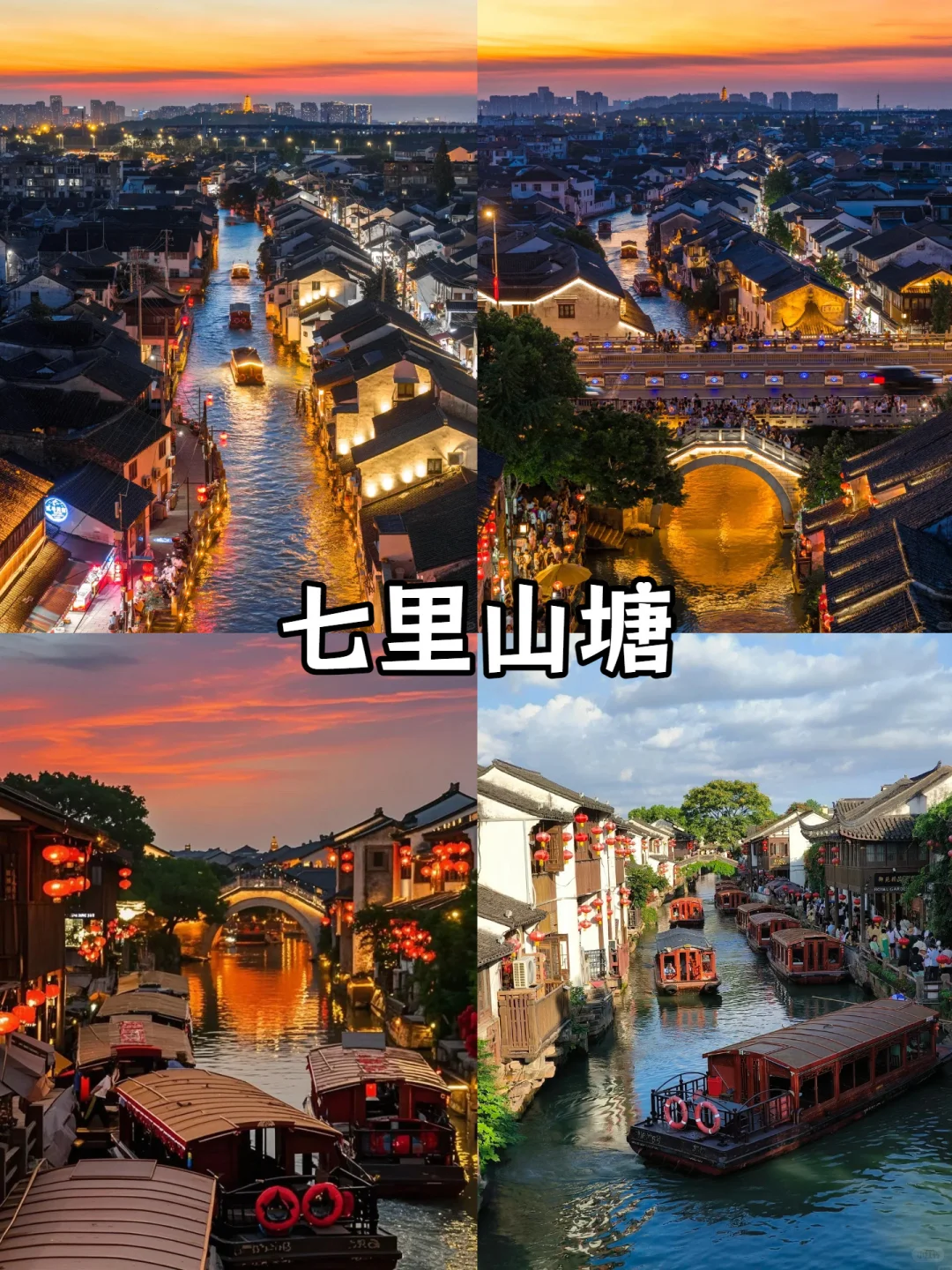苏州一定要去打卡的9大景点(一篇就够啦)