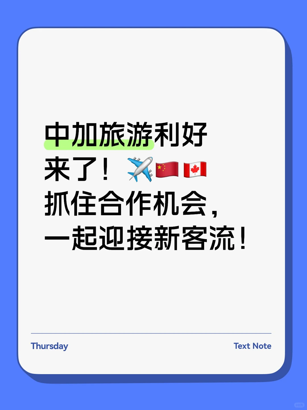 中加旅游利好来了！✈️🇨🇳🇨🇦